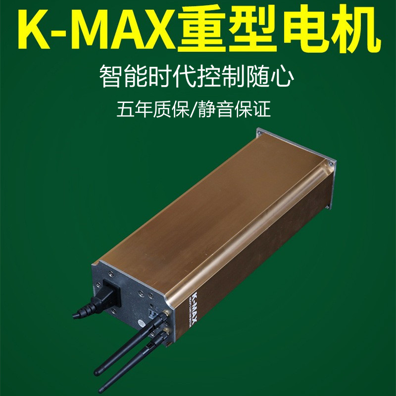 K-MAX重型電機(jī)
